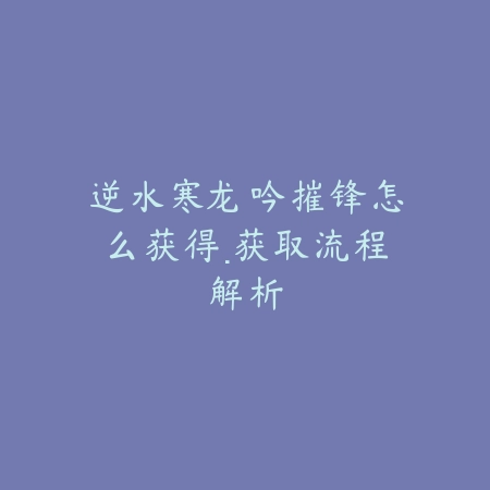 问道手游火法装备搭配思路与炼化属性推荐_绿色下载网_游戏攻略_