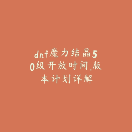 手游公众号栏目规划与内容策划策略深入解析_绿色下载网_手游资讯_