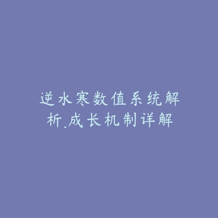 魔域手游战士号值钱吗详解及交易建议_绿色下载网_手游资讯_