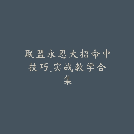 免费回合制手游推荐：人气火爆的佳作盘点_绿色下载网_游戏攻略_