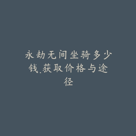 红魔8spro永劫无间手游流畅体验分享及优化技巧_绿色下载网_手游资讯_
