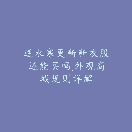 英雄联盟手游4.5版本新英雄装备更新内容爆料_绿色下载网_手游资讯_