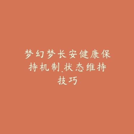 奇迹手游怀旧版怎么下载？2025最新怀旧版下载地址与安装教程_绿色下载网_手游资讯_