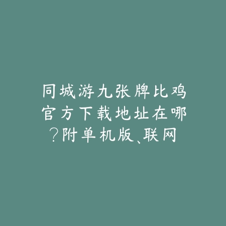 高分收集类手游排行榜：2025最新收集养成类游戏推荐与玩法特色_绿色下载网_游戏推荐_