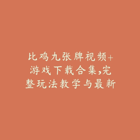 竖屏修仙仙侠手游推荐与轻松上手玩法分享_绿色下载网_游戏推荐_