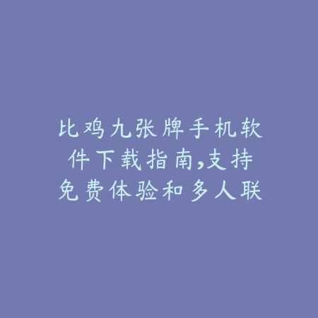 不需要队友也能畅玩的单机手游推荐合集_绿色下载网_游戏推荐_