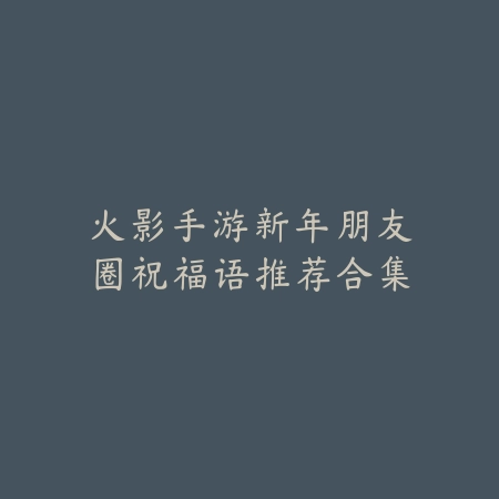 能下体验服和平精英的手游：2025最新体验服下载渠道与资格申请_绿色下载网_手游资讯_