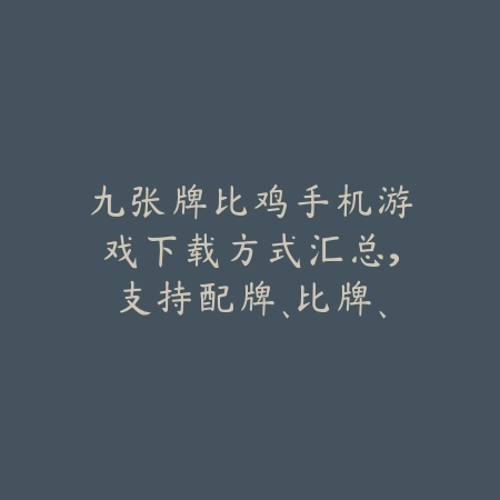 综合大型游戏推荐手游2025：开放世界、高自由度，满足你的探索欲！_绿色下载网_游戏推荐_