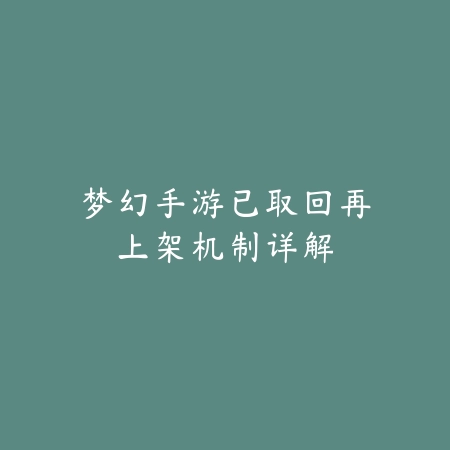 逆水寒更新新衣服还能买吗·外观商城规则详解_绿色下载网_手游资讯_