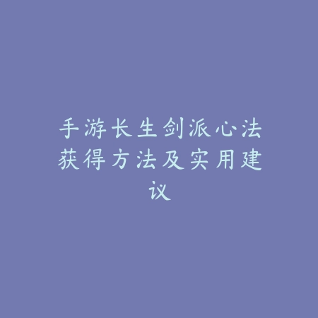 手游克制鱼人出装思路与不同局势应对详细指南_绿色下载网_游戏攻略_