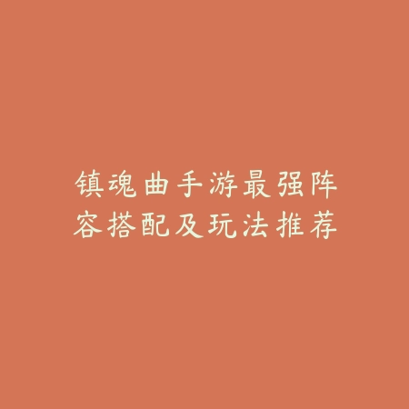 手游狐狸角色连招技巧与高伤害输出操作技巧_绿色下载网_游戏攻略_