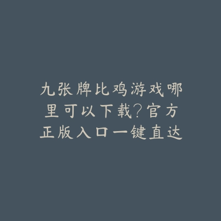 🎉棋牌高手必备！卡五星绝密攻略，实战经验大揭秘，玩法进阶全掌握🎉_绿色下载网_游戏推荐_