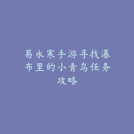 暗影宝藏岛不开门手游攻略：2025年最新隐藏区域解锁与宝藏获取指南_绿色下载网_游戏攻略_