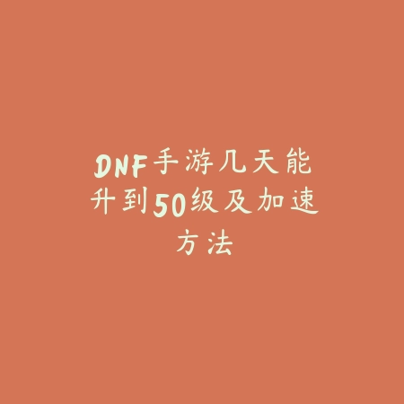 联盟手游戴安娜打野上分思路与符文出装全流程解析_绿色下载网_游戏攻略_