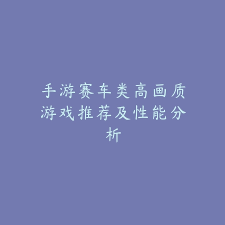 小众耐玩卡牌手游推荐及游戏特色介绍_绿色下载网_游戏推荐_
