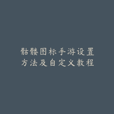 热血王座手游职业推荐与成长路线攻略详解_绿色下载网_游戏攻略_