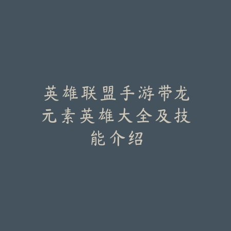 dnf手游军团套内容：2025最新军团套属性与获取途径详解_绿色下载网_游戏攻略_