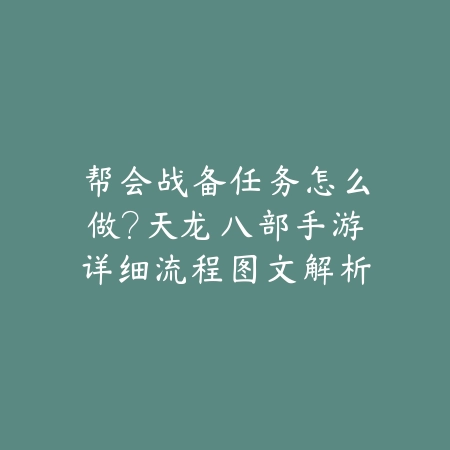 手游组队后来自逍遥点机制解析_绿色下载网_游戏攻略_
