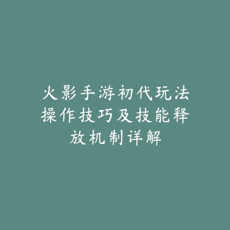 火影忍者手游点款丢失找回方法_绿色下载网_游戏攻略_
