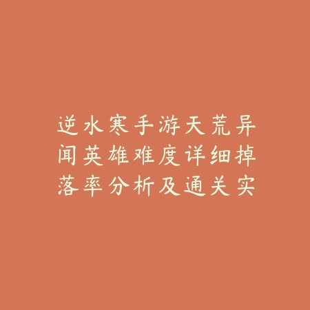 鸣潮手游按键推荐：最佳操作设置、按键布局与个性化定制！_绿色下载网_游戏攻略_