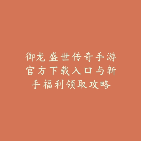 众乐乐棋牌中心上线多款趣味棋牌项目，一键下载畅玩麻将斗牛_绿色下载网_手游推荐_