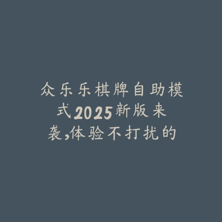 下载九张牌比鸡手游APP，开启属于你的刺激棋牌对战新体验_绿色下载网_手游推荐_