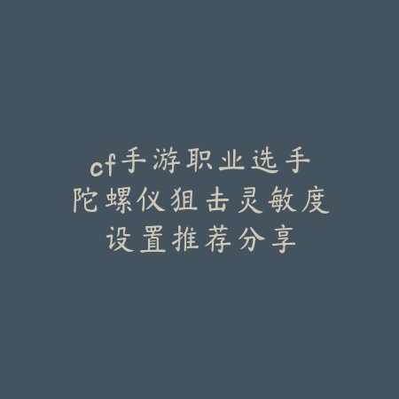 手游天使最新出装方案及后期团战操作解析_绿色下载网_游戏攻略_