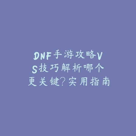 梦幻手游hs团队攻略及阵容搭配建议_绿色下载网_游戏攻略_