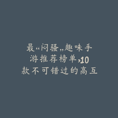 带异火的超变传奇手游有哪些？2025最新异火系统传奇手游推荐与盘点_绿色下载网_游戏推荐_