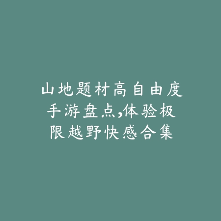 贪吃蛇精灵手游破解版下载及玩法介绍_绿色下载网_游戏推荐_