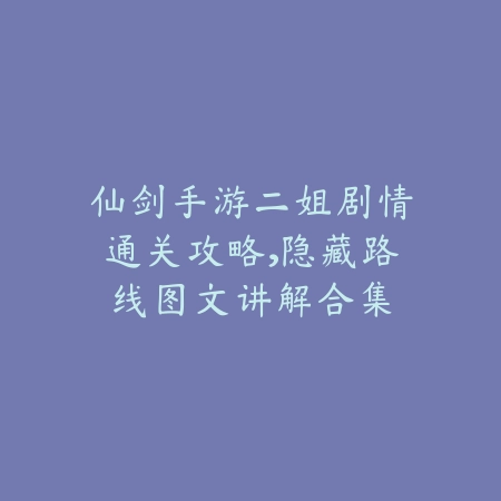 射雕手游武功吸功技巧与战斗节奏掌控攻略_绿色下载网_游戏攻略_