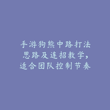 火影手游ol养成玩法全方位攻略与技能解锁_绿色下载网_游戏攻略_