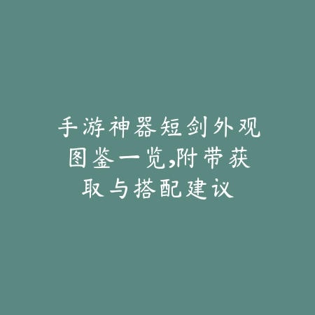 问道手游无极熊打造力宠加点方案与副本输出讲解_绿色下载网_游戏攻略_