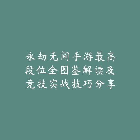 寡妇手游对局攻略视频下载：最新版本寡妇制造者玩法教学与实战演练_绿色下载网_游戏攻略_