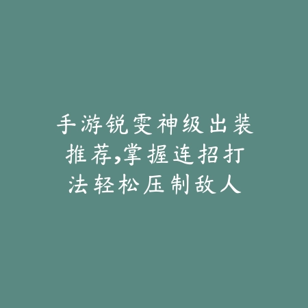 阿飞手游打法攻略视频全集_绿色下载网_游戏攻略_