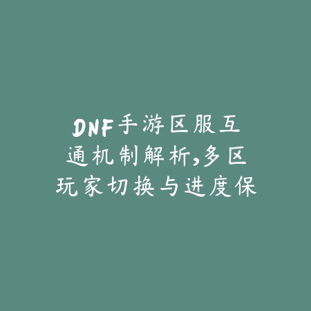 免费剑魂模组大全下载手游：2025最新剑魂免费模组下载与安装教程_绿色下载网_手游资讯_