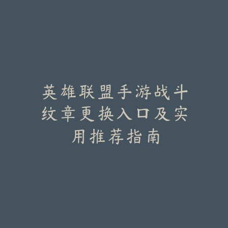 射雕手游技能特效怎么弄及升级技巧攻略_绿色下载网_游戏攻略_