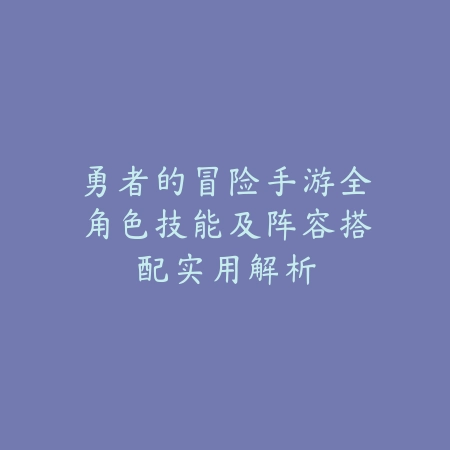 方舟手游仙境模式怎么玩？地图机制与资源分布详解_绿色下载网_游戏攻略_