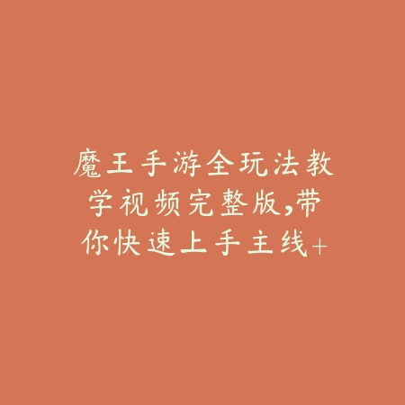 诛仙手游万剑技能大招效果展示及连招衔接攻略_绿色下载网_游戏攻略_