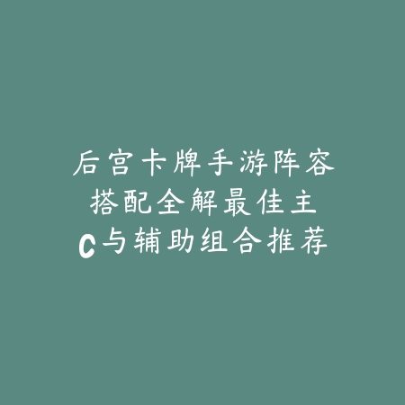手游图奇前期伤害不足应对方案与技能加点详解_绿色下载网_游戏攻略_