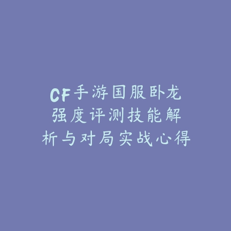 大唐仙灵手游核心玩法讲解与副本挑战视频攻略_绿色下载网_游戏攻略_