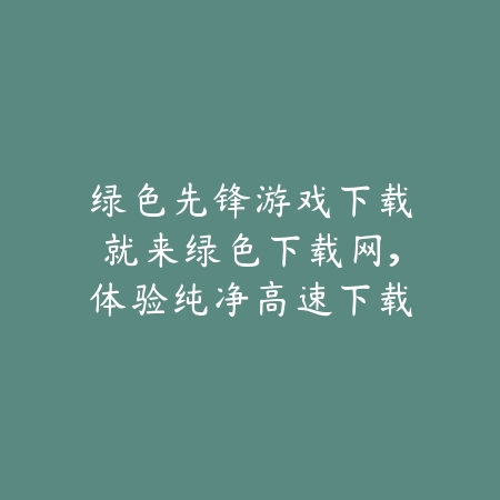 众乐乐棋牌安卓版下载入口推荐，免费下载体验超多热门棋牌游戏_绿色下载网_手游推荐_