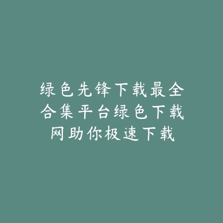 众乐乐棋牌官方推出24小时智能运营模式，随时随地匹配畅玩对战_绿色下载网_手游推荐_