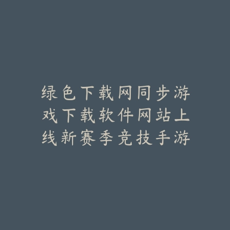 火影忍者手游点款丢失找回方法_绿色下载网_游戏攻略_