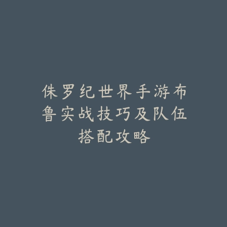 英雄联盟手游文字回放怎么看？2025最新对局文字记录与复盘分析_绿色下载网_游戏攻略_