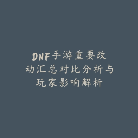阴阳界手游官网新版本玩法及系统优化解读_绿色下载网_手游资讯_