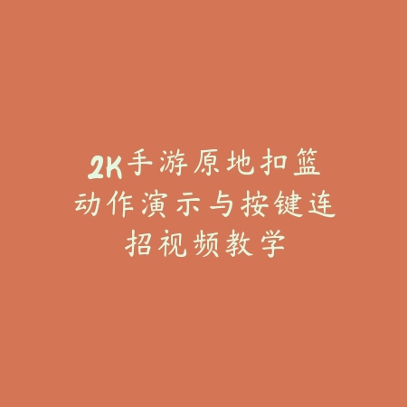 梦想世界手游舍身一搏Boss打法详解及阵容搭配_绿色下载网_游戏攻略_