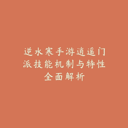 亮剑手游战术解锁武器方法及实用战术分享_绿色下载网_游戏攻略_