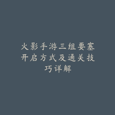 阿飞手游打法攻略视频全集_绿色下载网_游戏攻略_