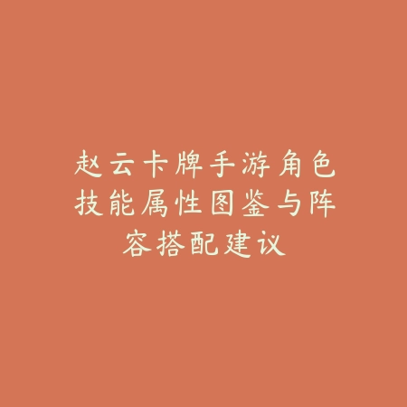 逆水寒手游萌宠乞丐玩法介绍及培养攻略_绿色下载网_游戏攻略_